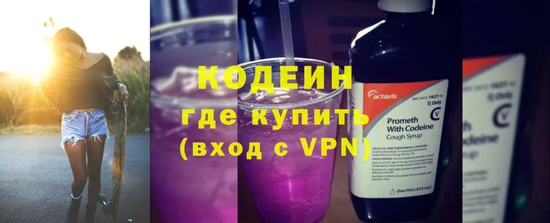 Codein Purple Drank  ОМГ ОМГ ONION  Миасс 